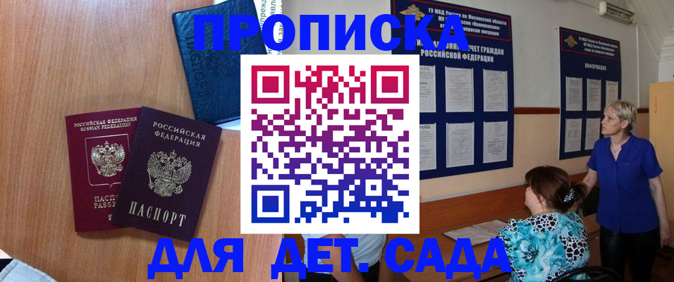регистрация для дет. сада в Волчанске
